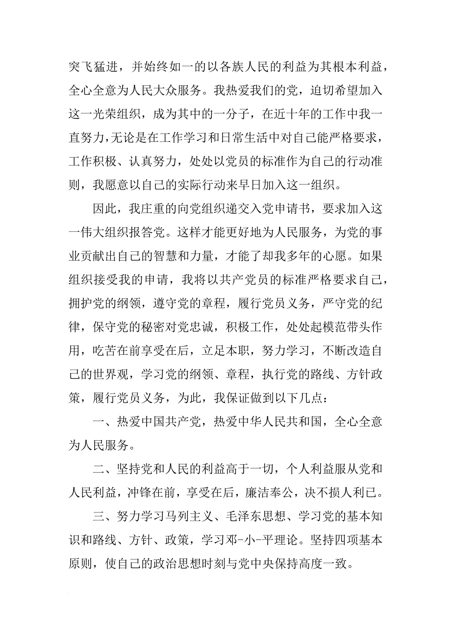 xx年优秀军人入党申请书(二)_第3页