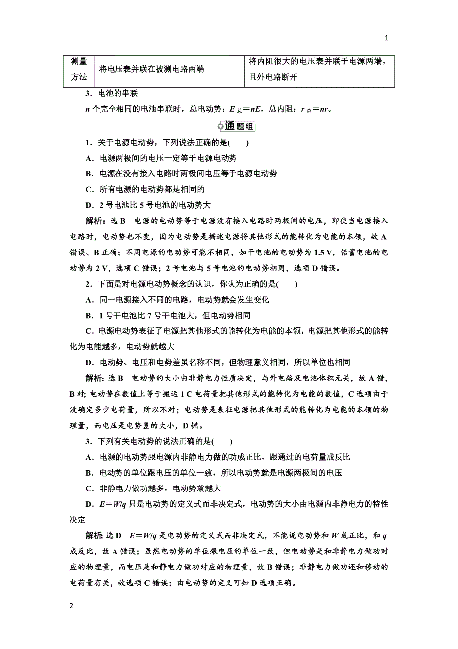 2017-2018学年高中物理教科版选修3-1教学案：第二章 第4节 电源的电动势和内阻 闭合电路欧姆定律 Word版含答案_第4页