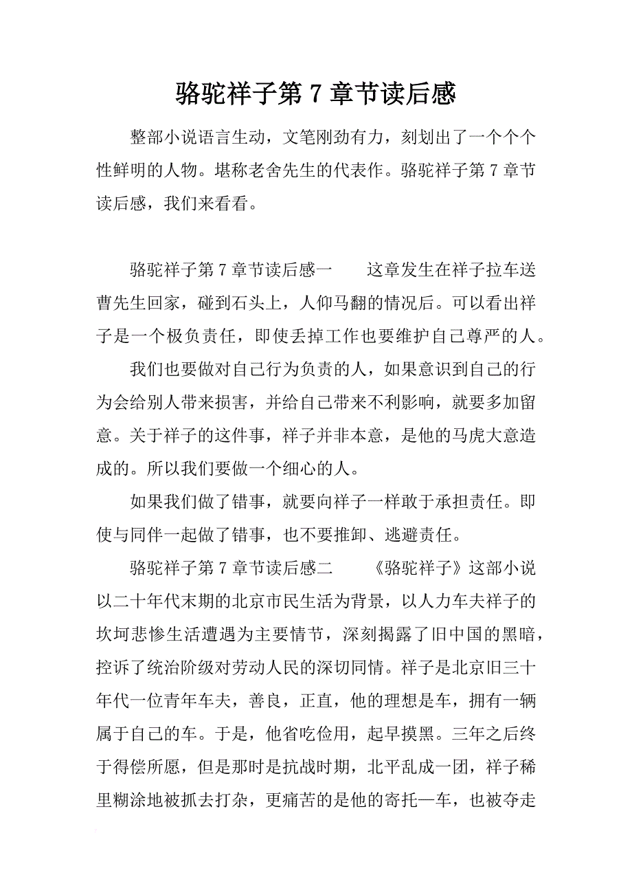 骆驼祥子第7章节读后感_第1页
