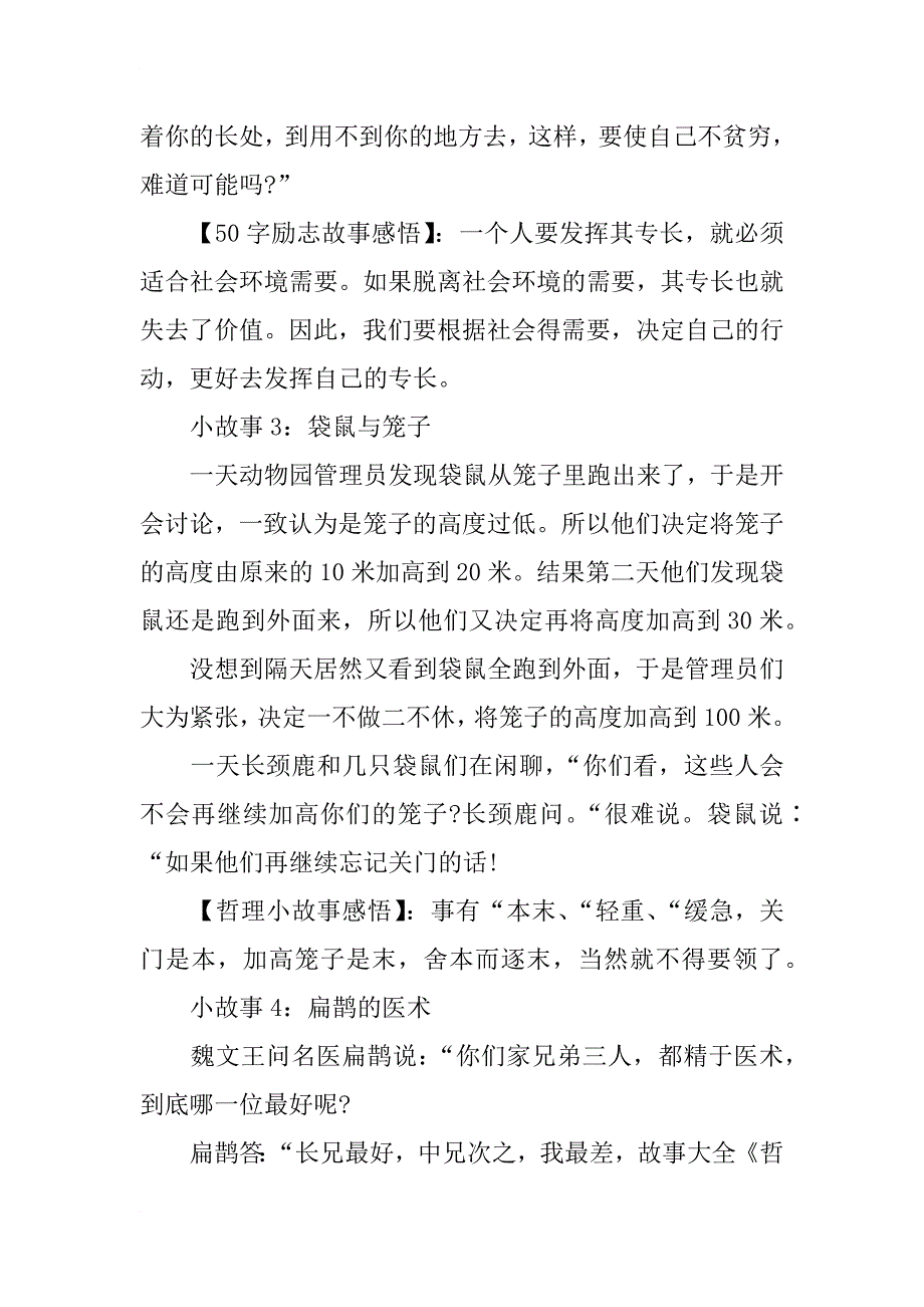 经典的哲理故事及感悟_第2页