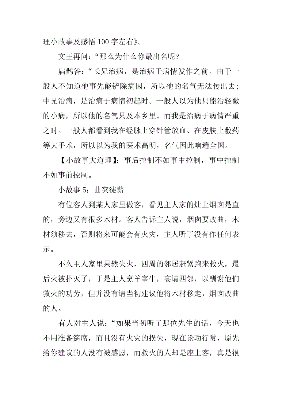 经典的哲理故事及感悟_第3页