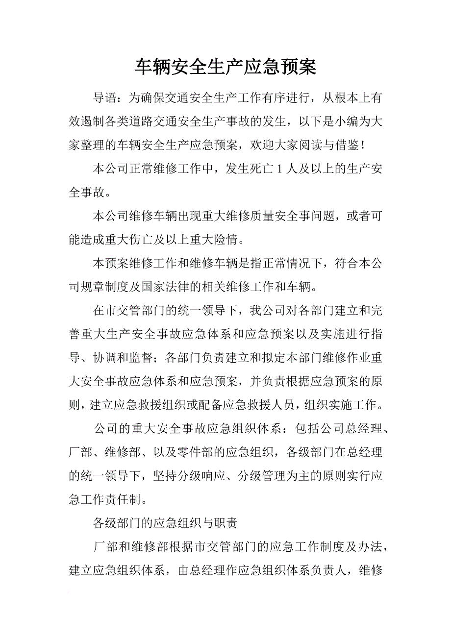 车辆安全生产应急预案_第1页