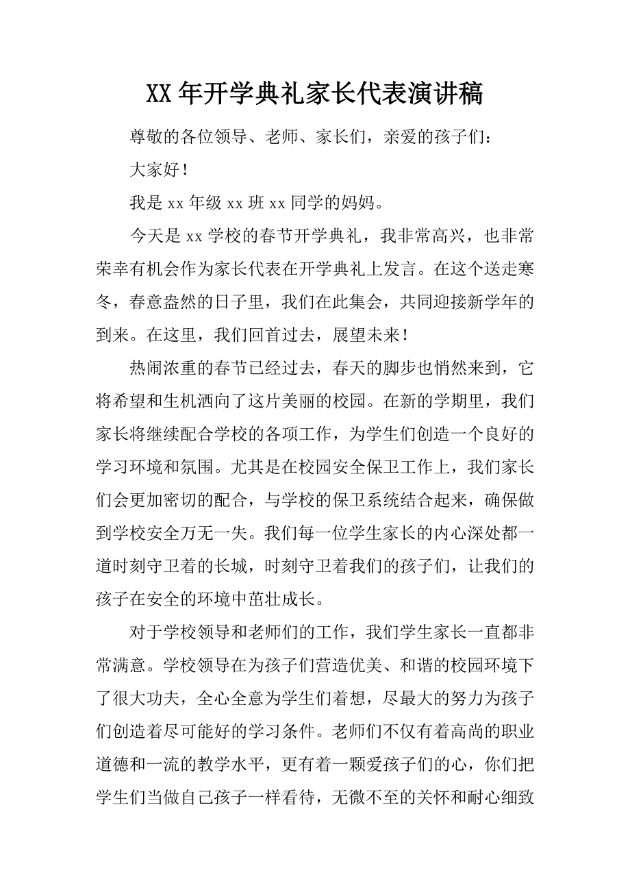 xx年开学典礼家长代表演讲稿_第1页