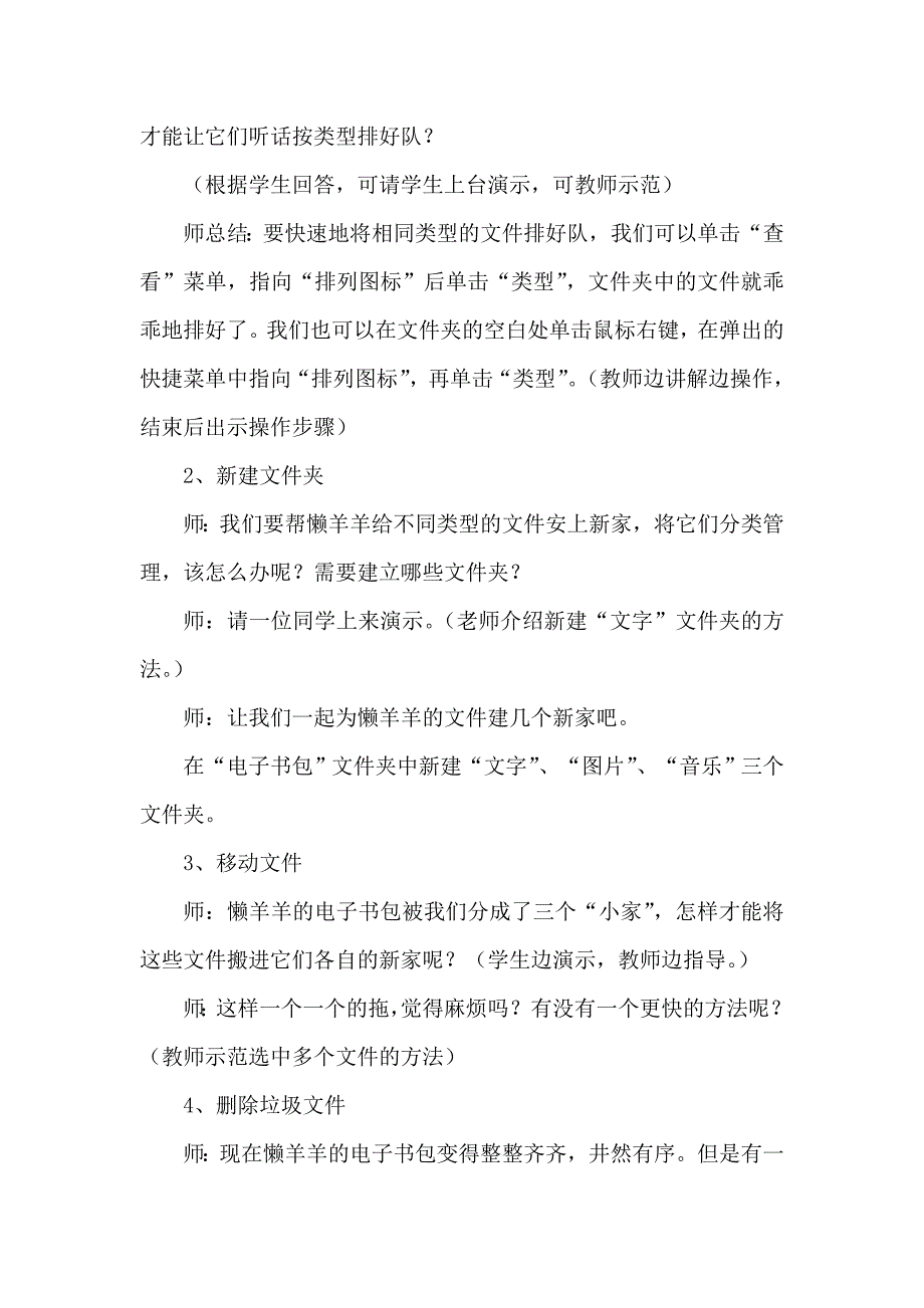 《文件大管家》教案_第3页