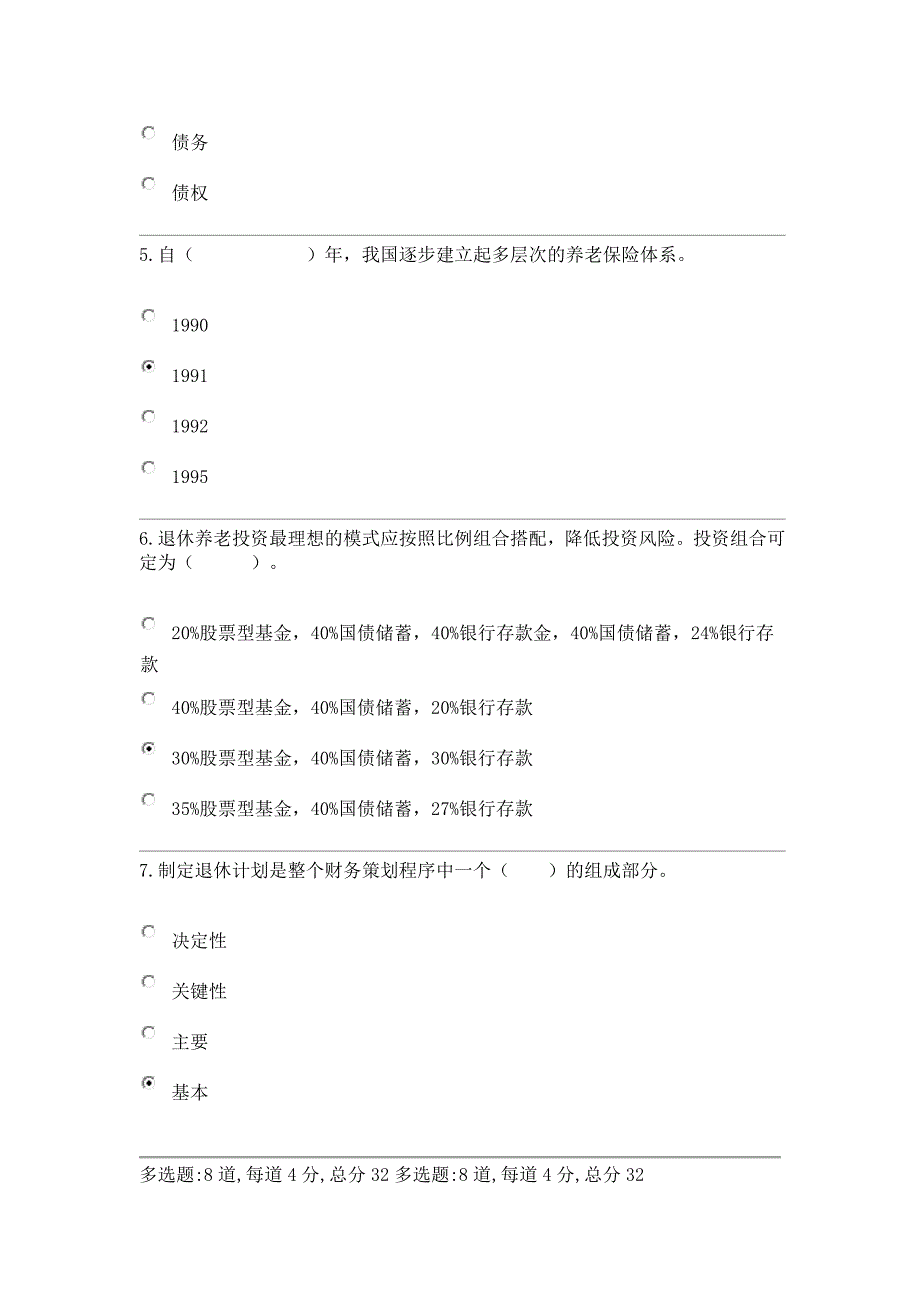 个人理或K或4财第四次作业 过程性评价_第4页