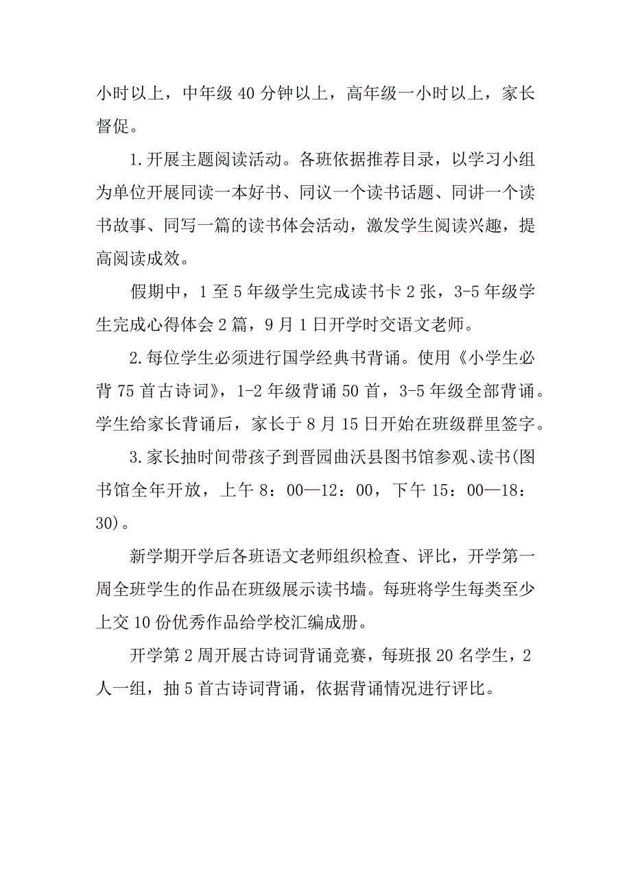 xx年暑假读书活动方案_第4页