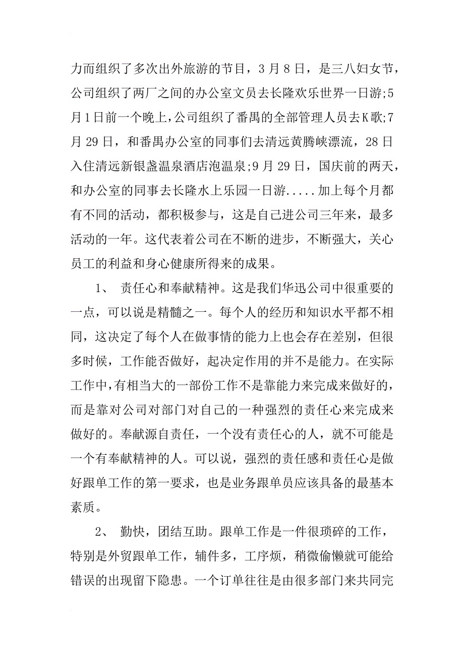 珠宝营业员的工作总结内容_第4页