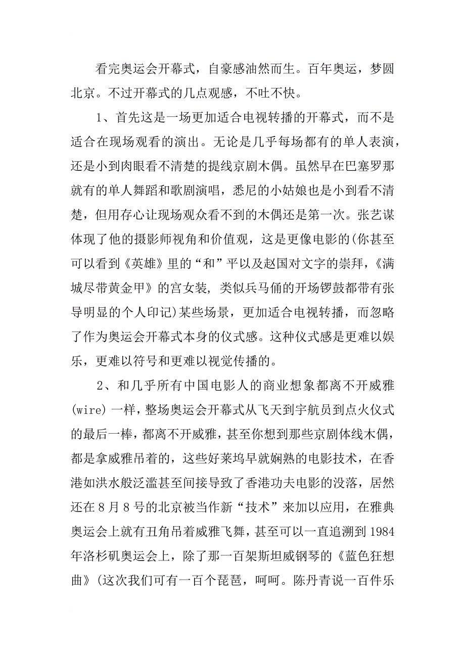 xx年巴西奥运会观后感作文_第3页