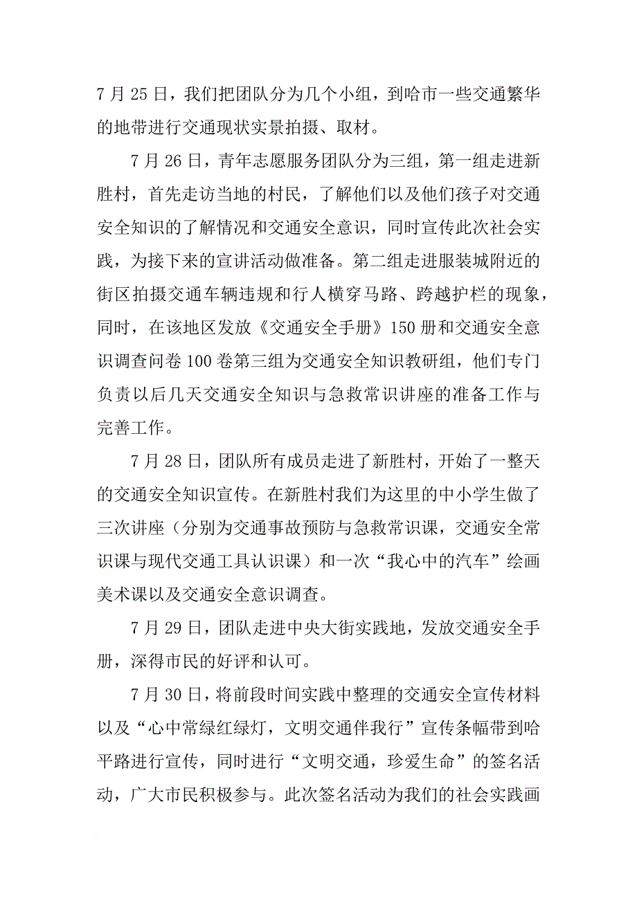 xx年交通安全安全知识与急救常识宣讲社会实践活动总结_第2页