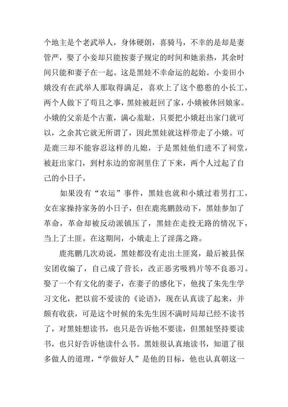 白鹿原读后感作文xx字_第3页