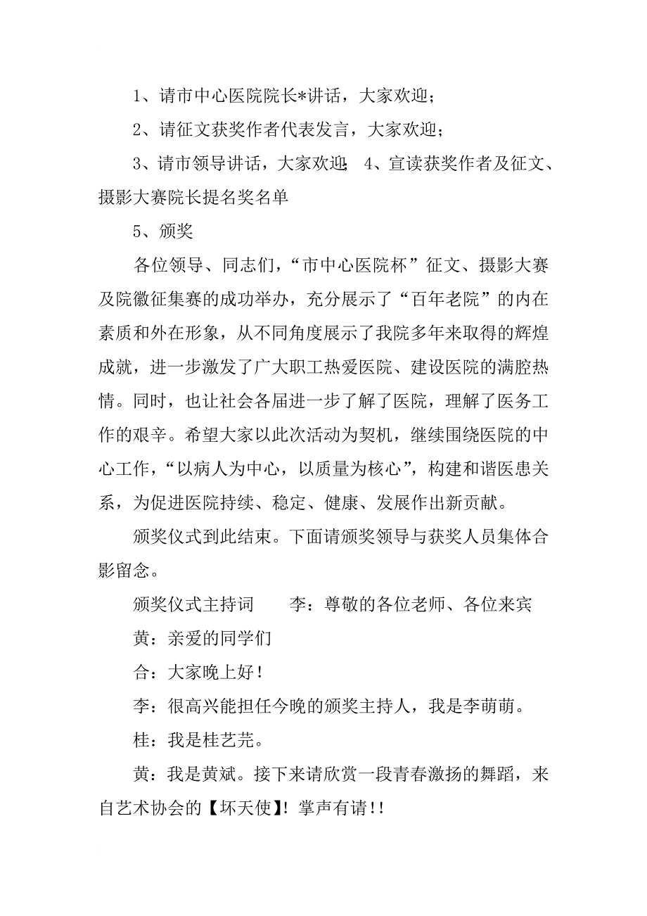 颁奖仪式主持词精选_第2页