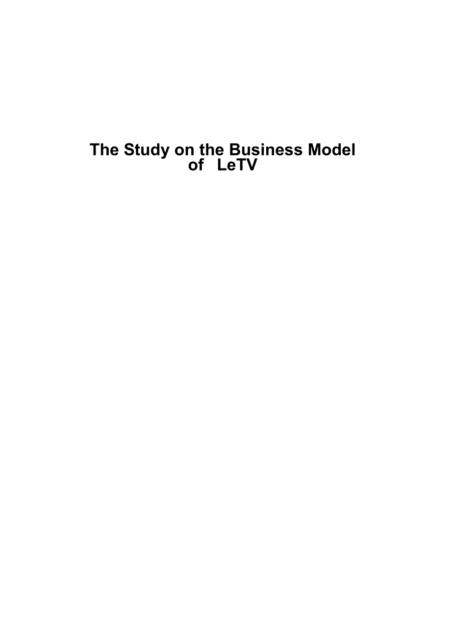 乐视集团商业模式研究_第2页