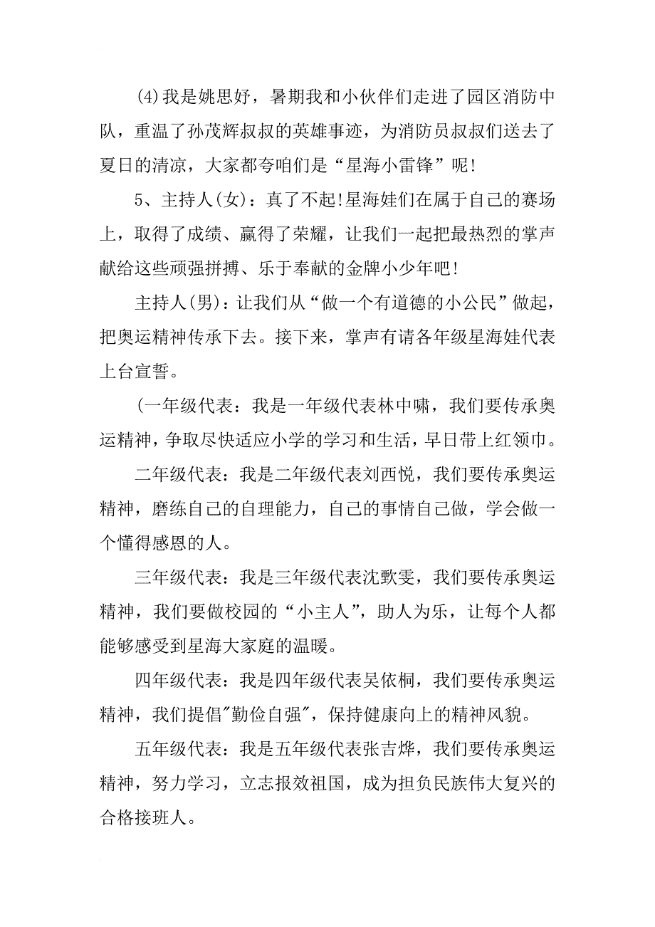 xx年学校开学典礼升旗仪式主持稿_第3页