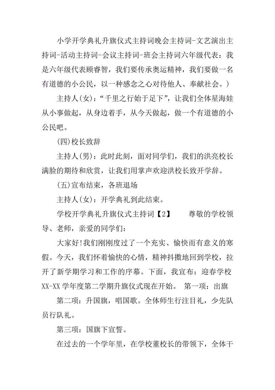 xx年学校开学典礼升旗仪式主持稿_第4页