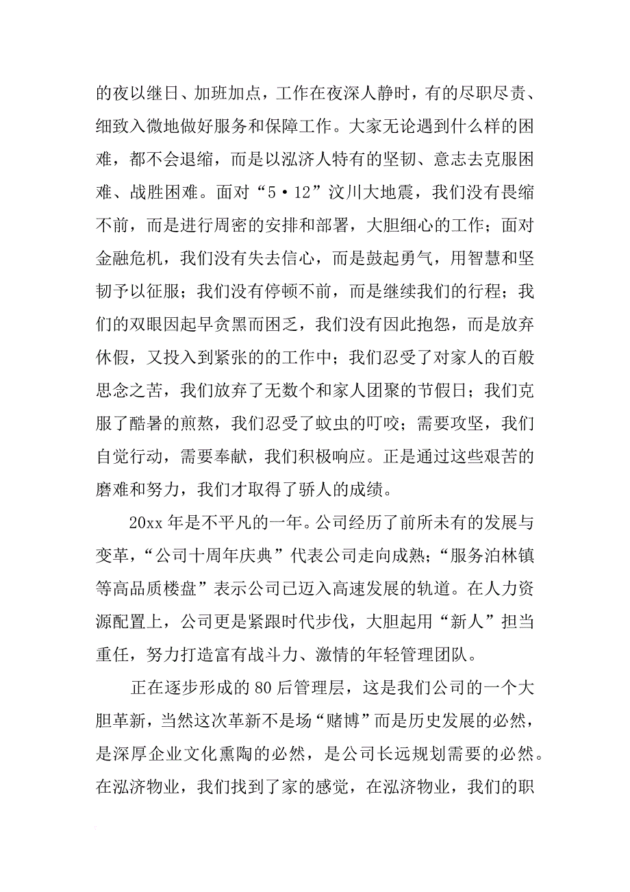 销售优秀员工代表发言稿_第2页