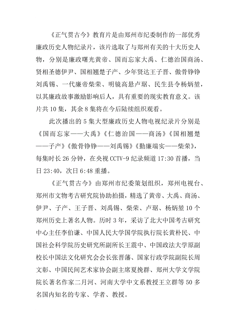 xx正气贯古今观后感_第2页