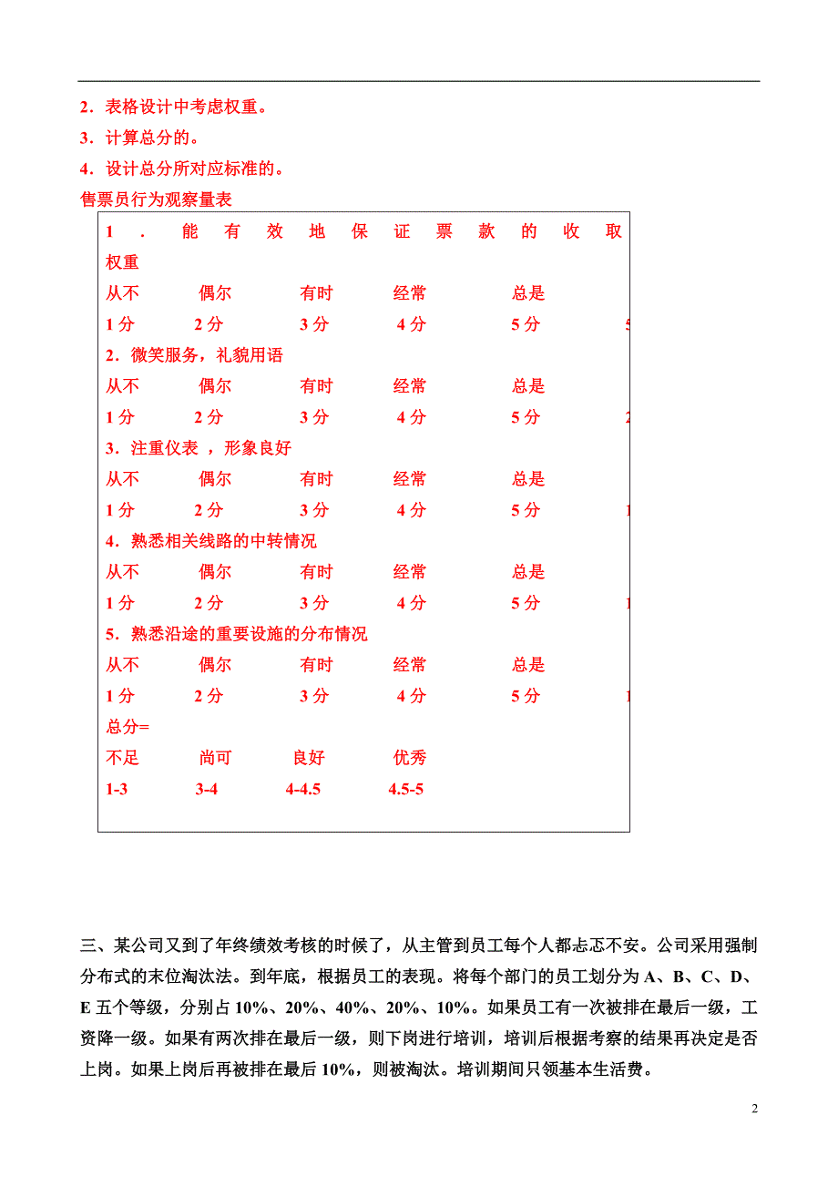 第四章-绩效管理案例分析题-及答案_第2页