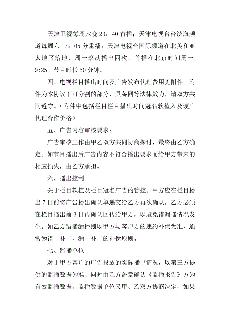 电视台栏目、广告合作合同_第2页