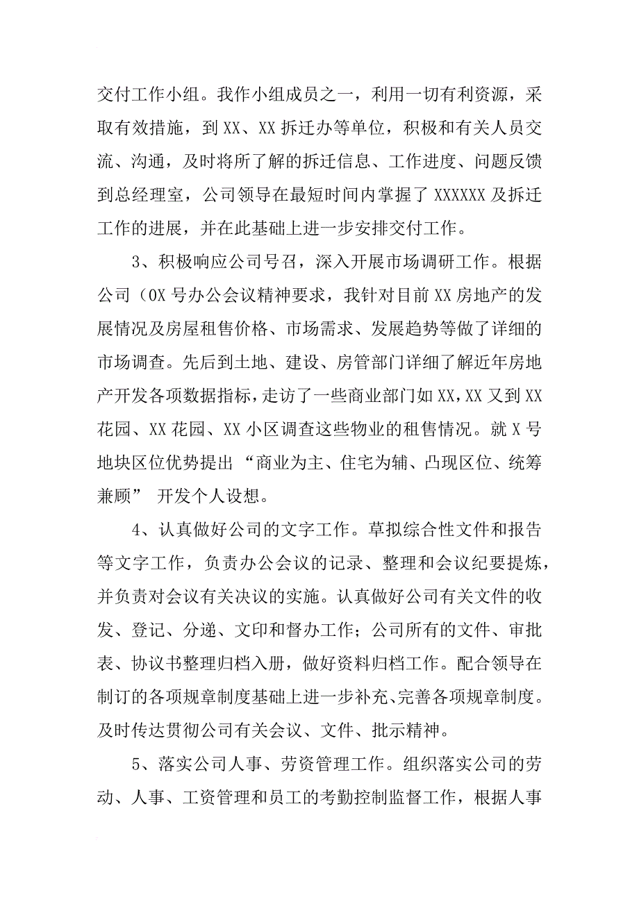 人资部半年工作总结_第4页