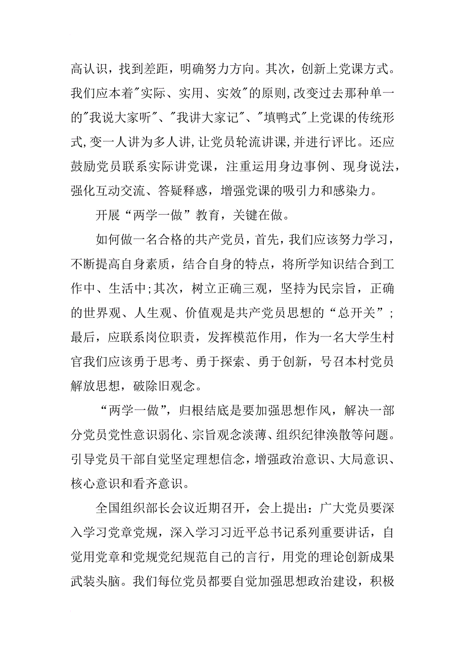 乡镇两学一做动员会教育主持词_第2页