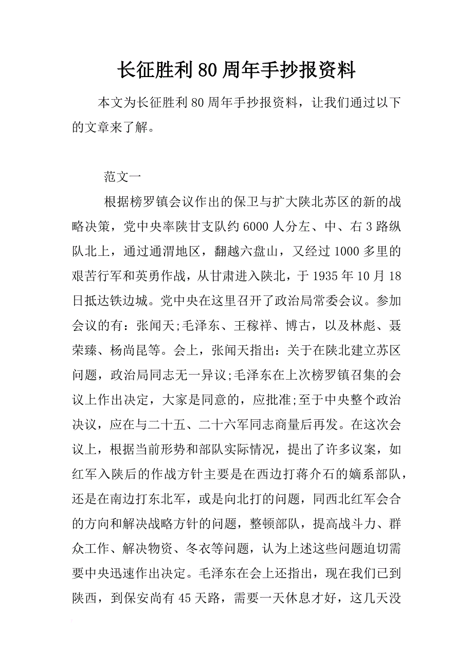 长征胜利80周年手抄报资料_第1页