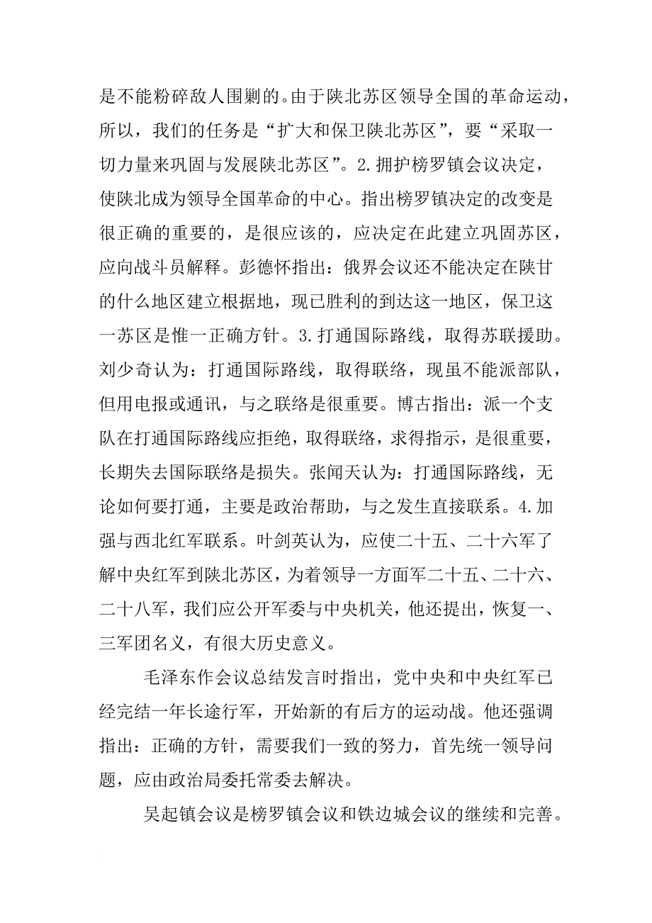 长征胜利80周年手抄报资料_第4页