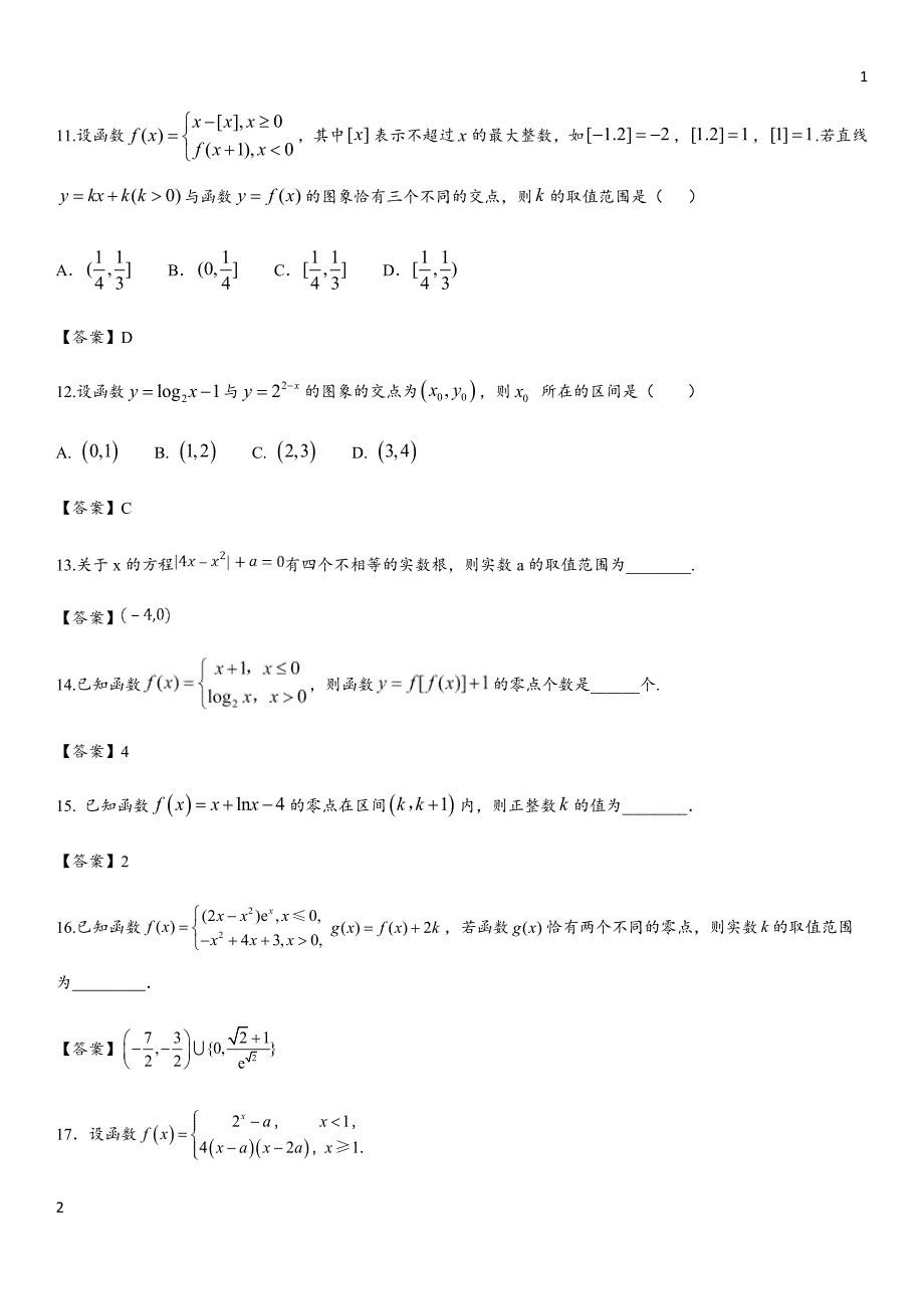 2018年高考数学（理）精典专题强化练习：函数与方程练习卷_第3页