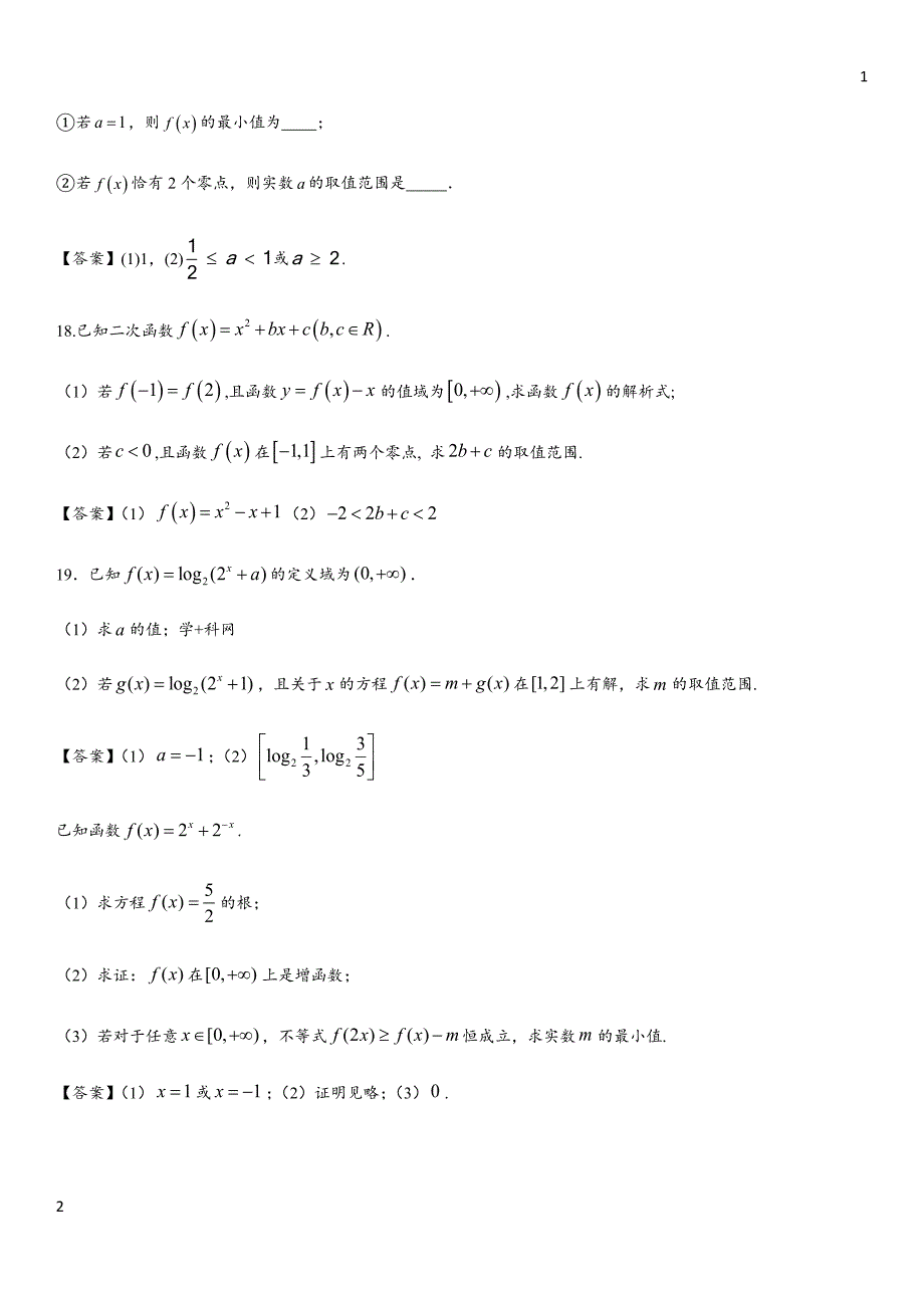 2018年高考数学（理）精典专题强化练习：函数与方程练习卷_第4页