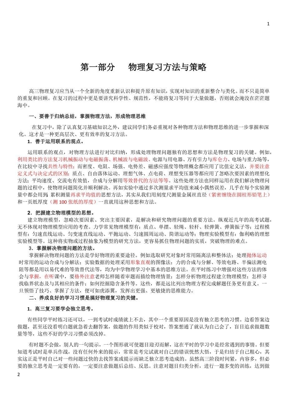 2018年高考数学（理）精典专题强化练习：函数与方程练习卷_第5页