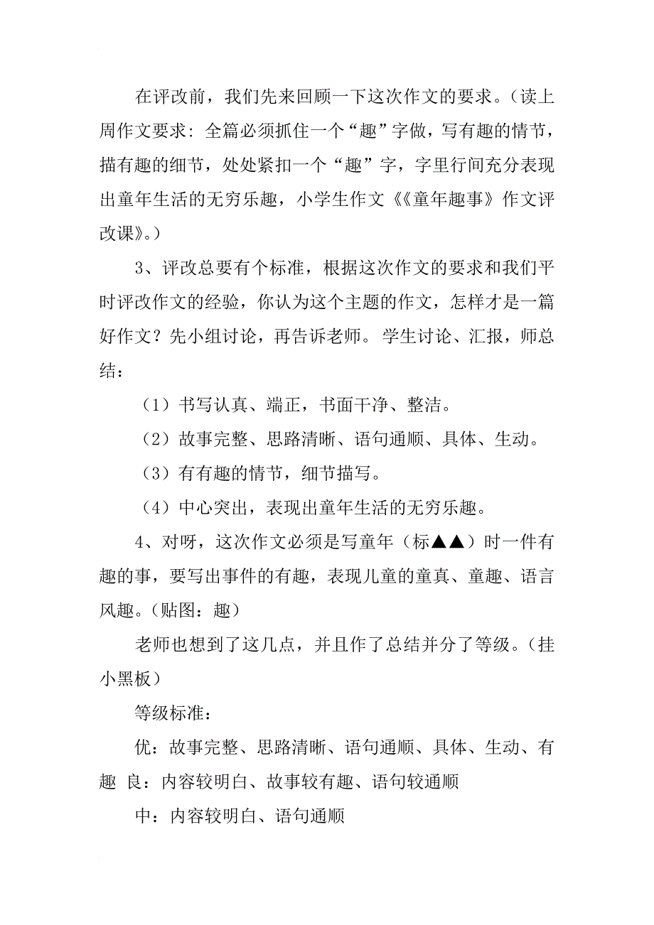 童年趣事作文评改课教案设计_第2页