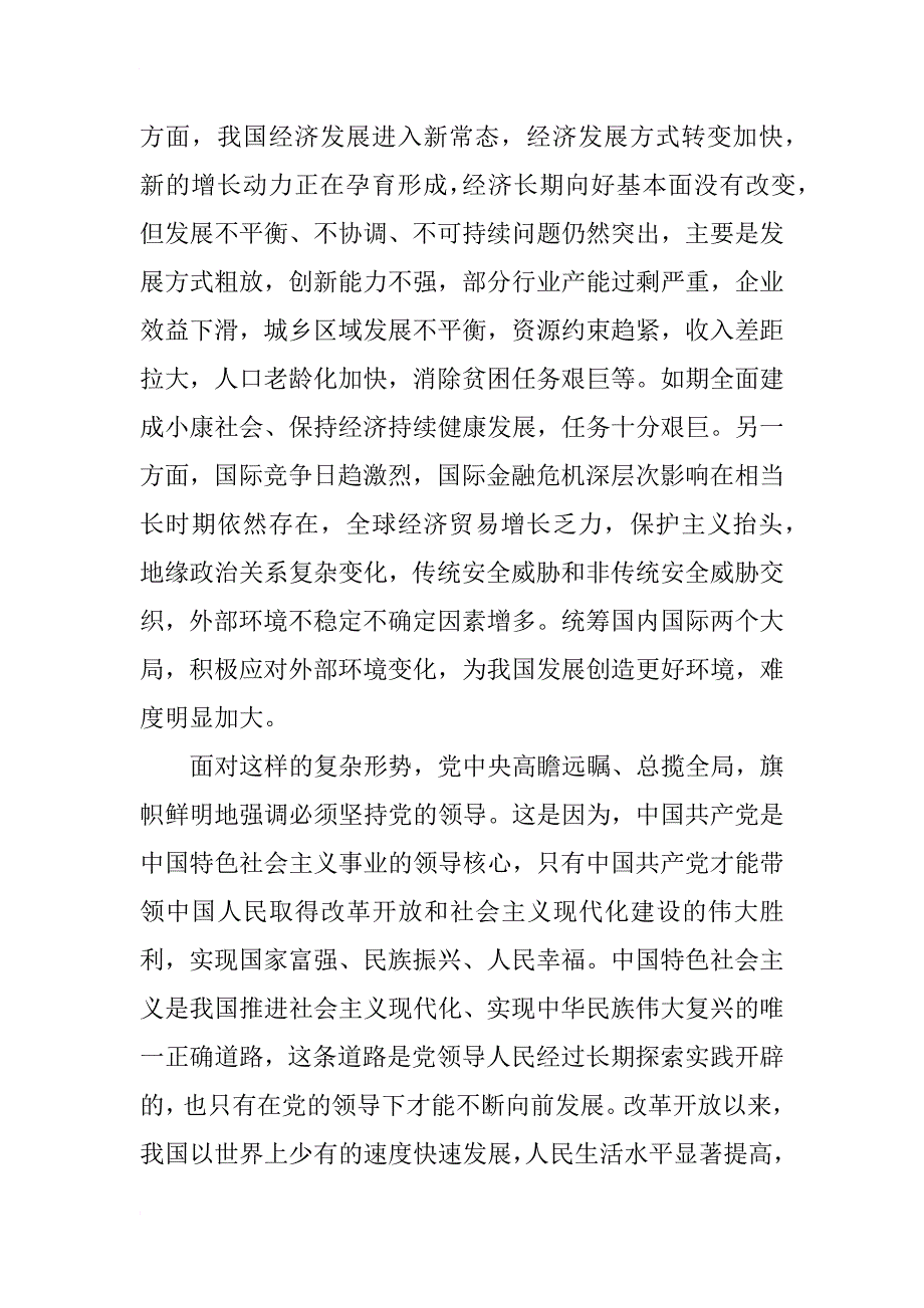 xx坚持一个指引两手硬心得体会_第2页