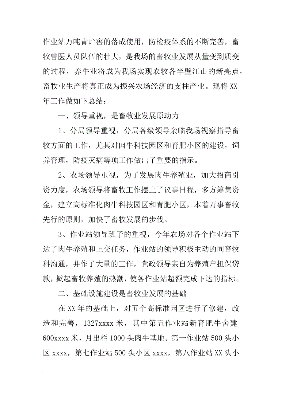 兽医站春防工作总结_第2页
