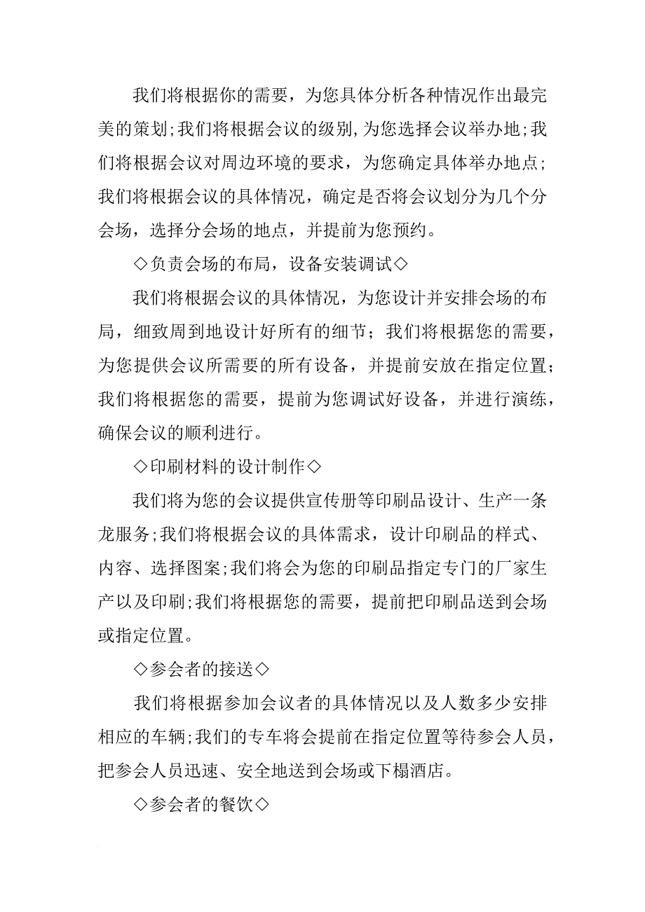 会议策划运作_2_第2页