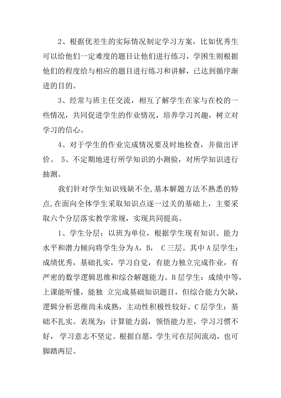 物理培优辅差的工作计划_第3页