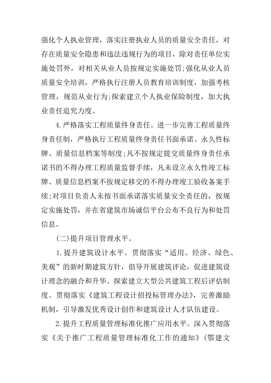 xx工程质量安全提升行动方案_第3页