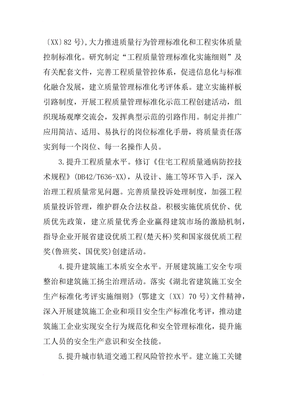 xx工程质量安全提升行动方案_第4页