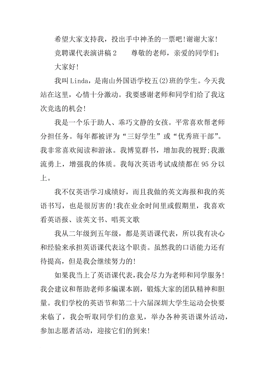 竞聘课代表演讲稿_第2页