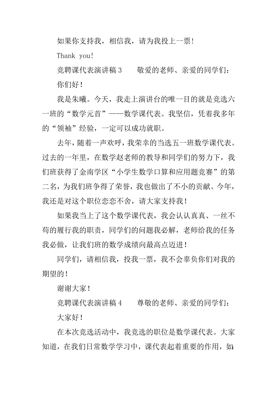 竞聘课代表演讲稿_第3页