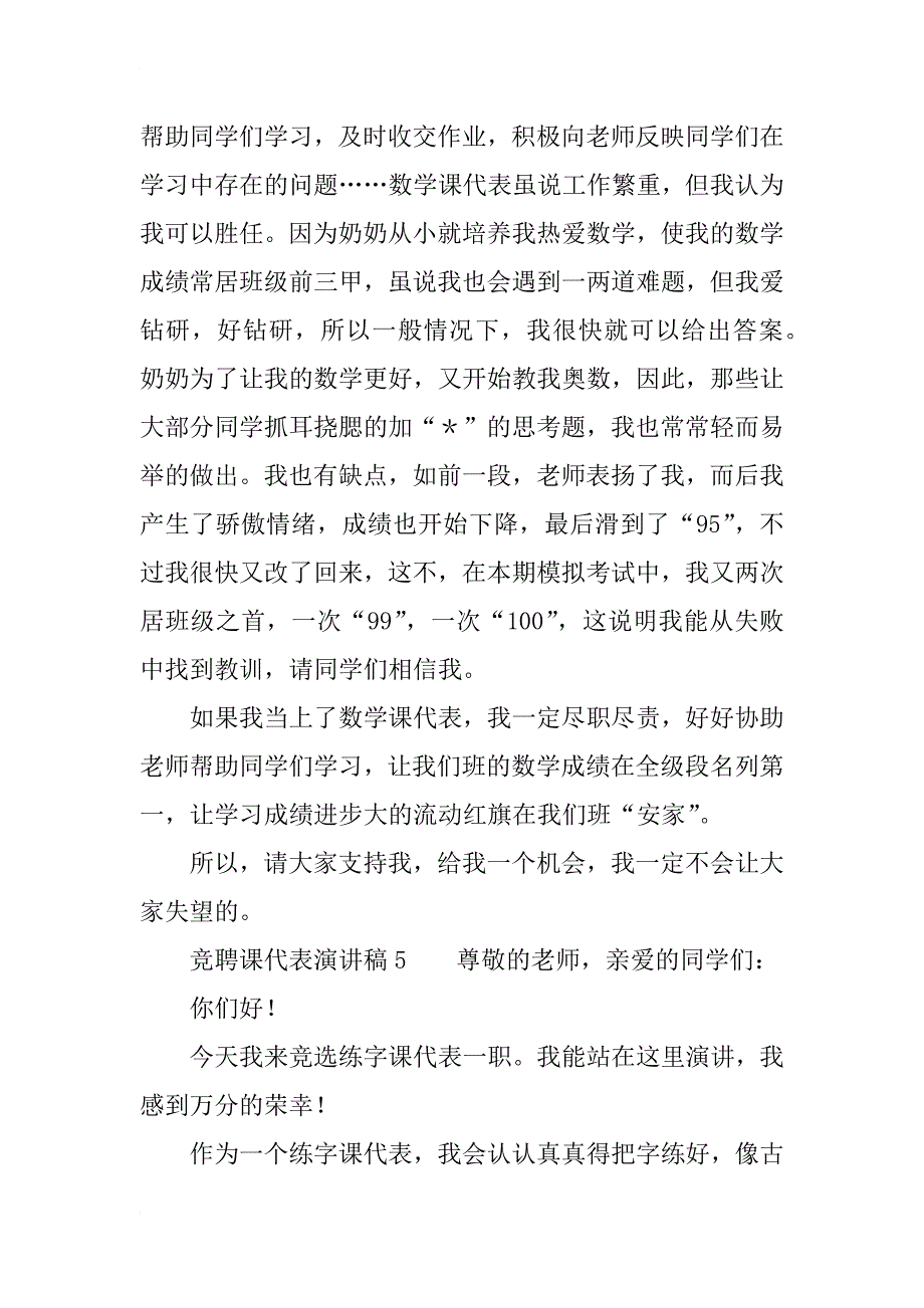 竞聘课代表演讲稿_第4页