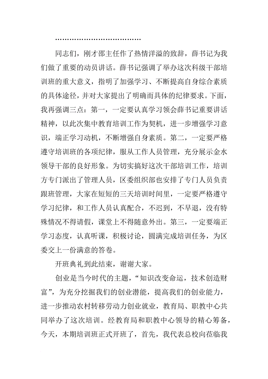 xx年党校培训开班仪式主持词_第2页