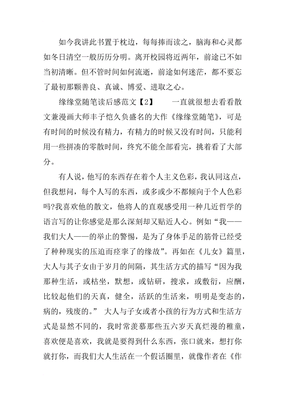 丰子恺缘缘堂随笔读后感3篇_第3页