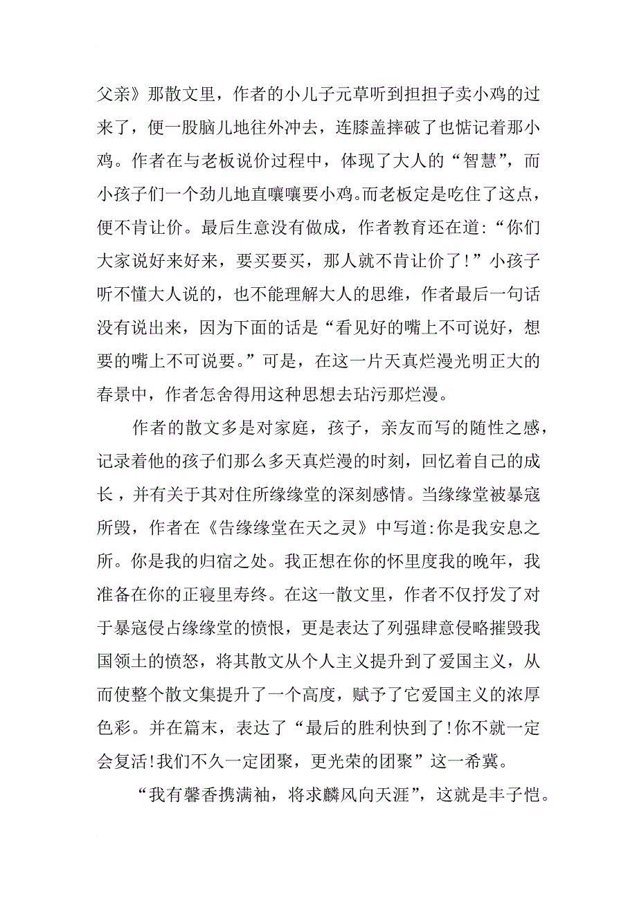 丰子恺缘缘堂随笔读后感3篇_第4页