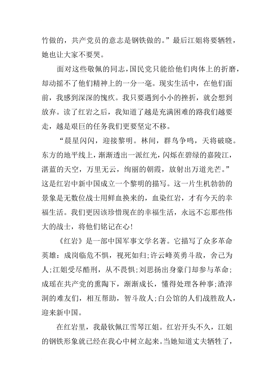 红岩读后感600字（四篇）_第2页