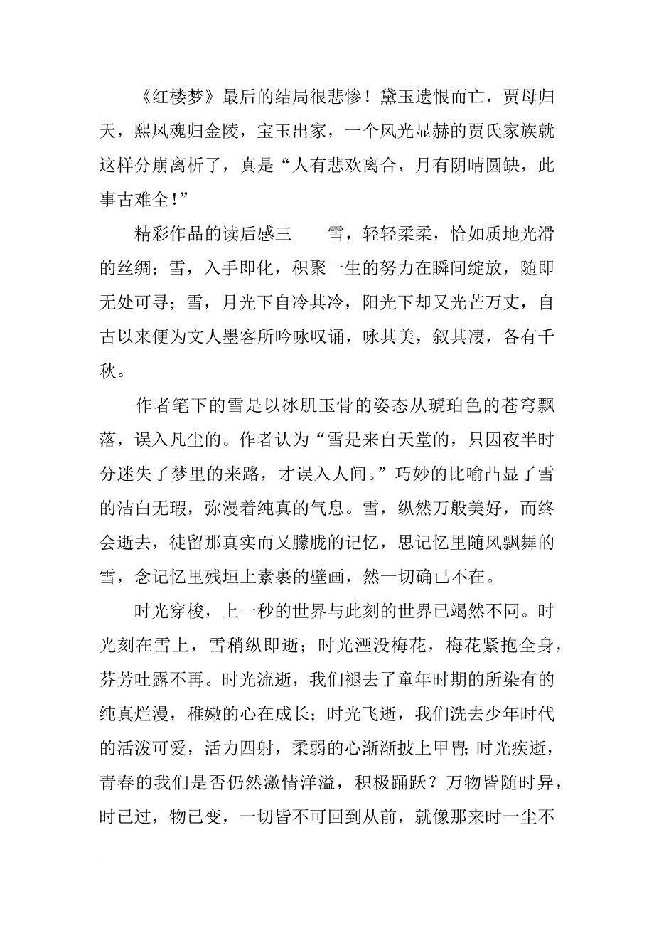 精彩作品的读后感_第3页