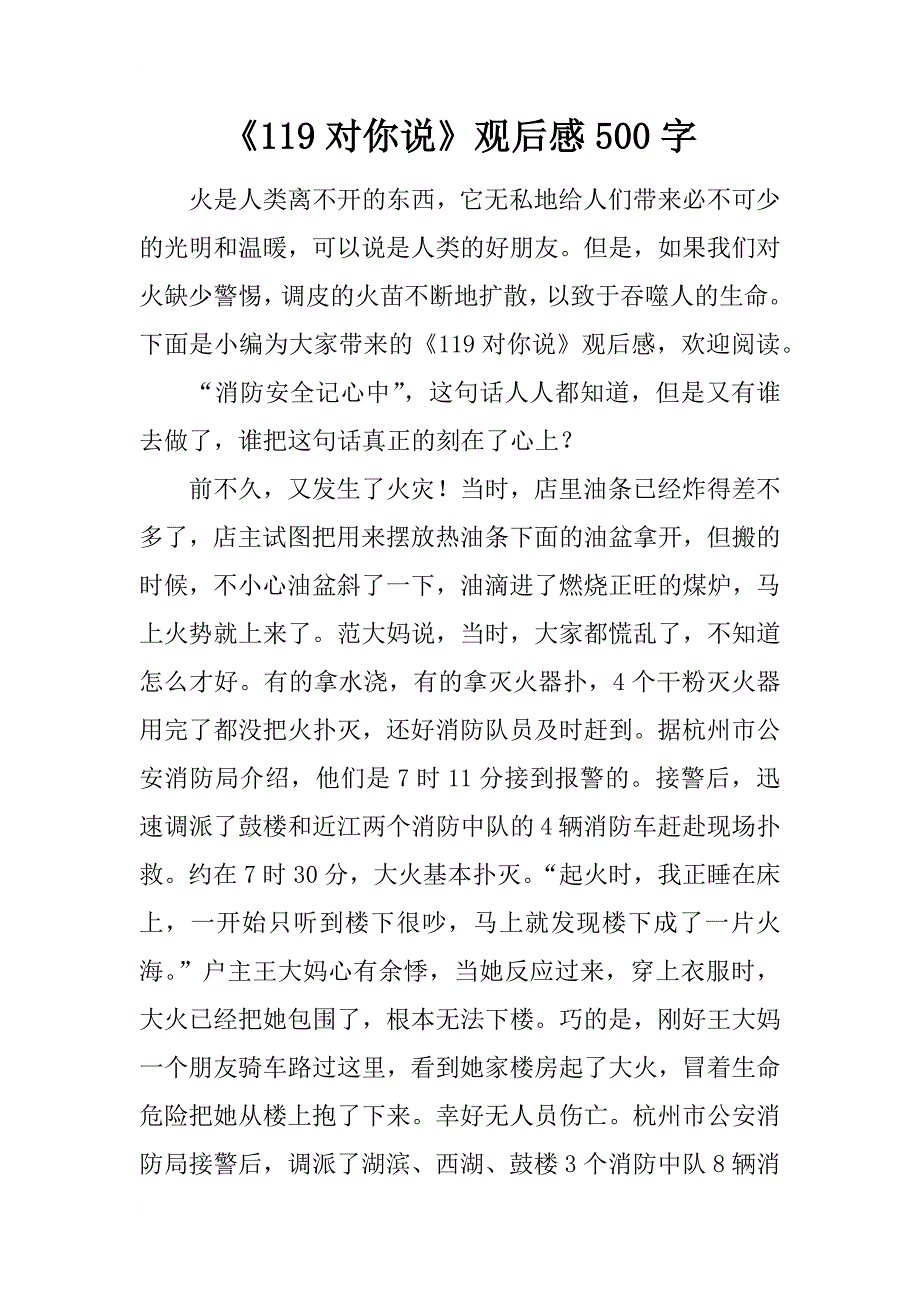 《119对你说》观后感500字_第1页