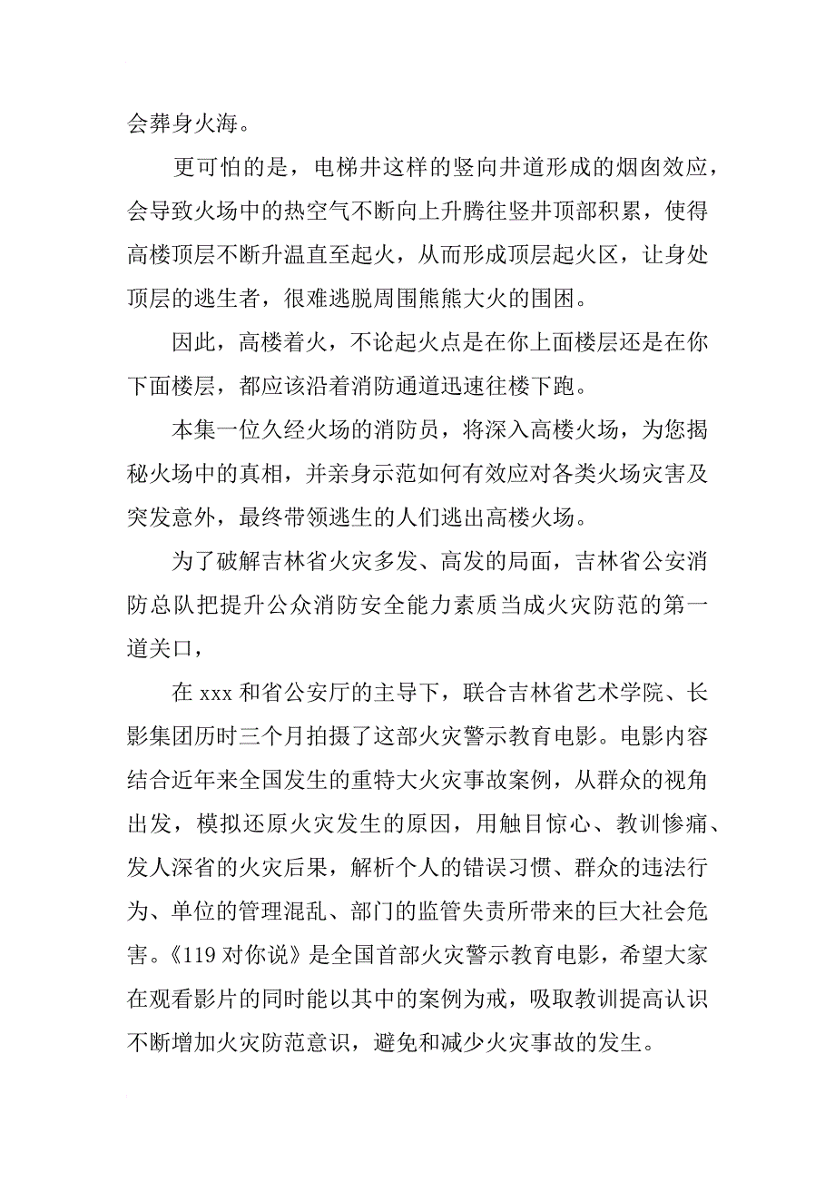 《119对你说》观后感500字_第4页