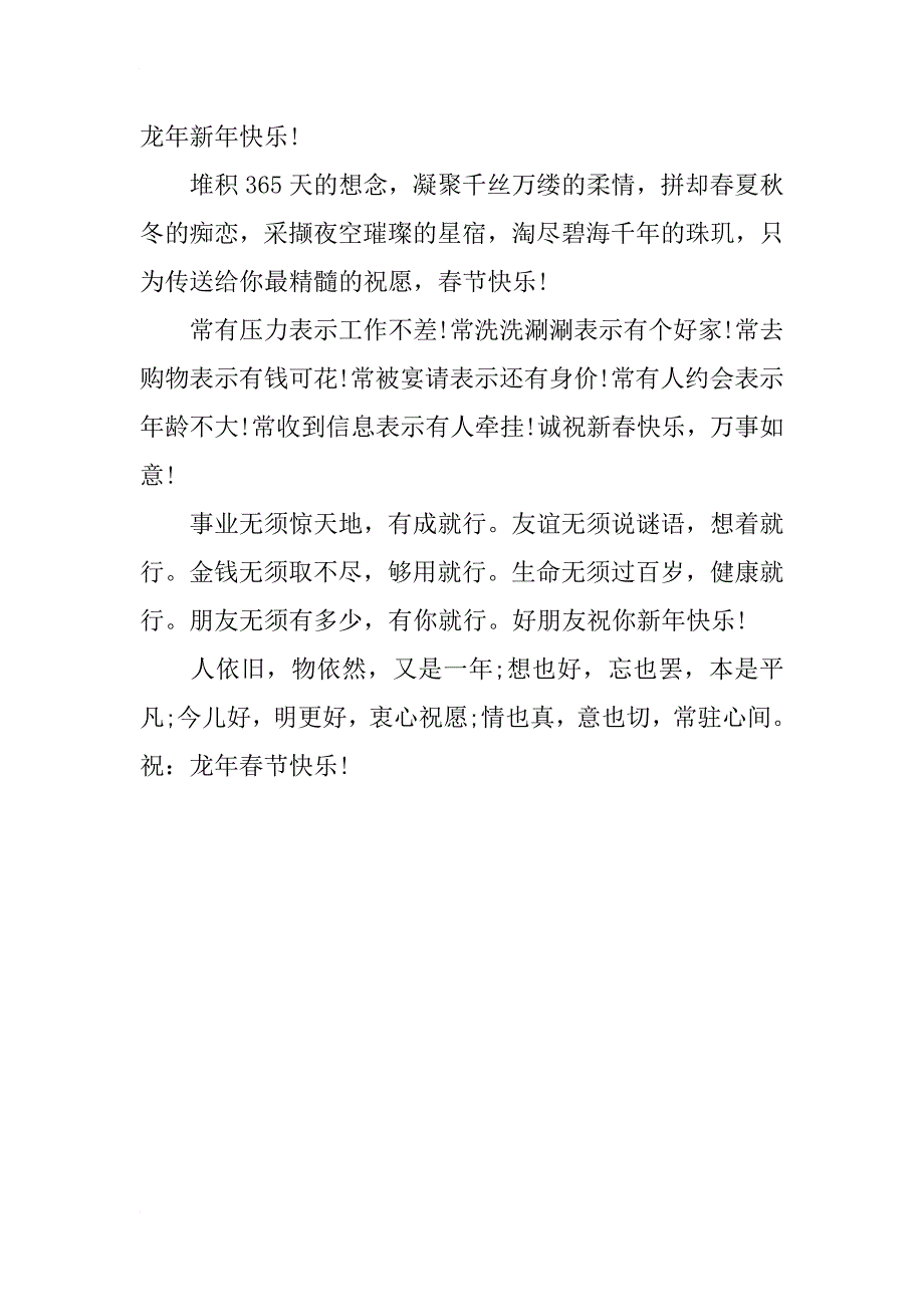 龙年短信祝福语，贺词致辞_第2页