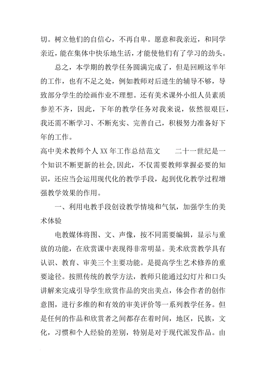 高中美术教师个人xx年工作总结_第3页