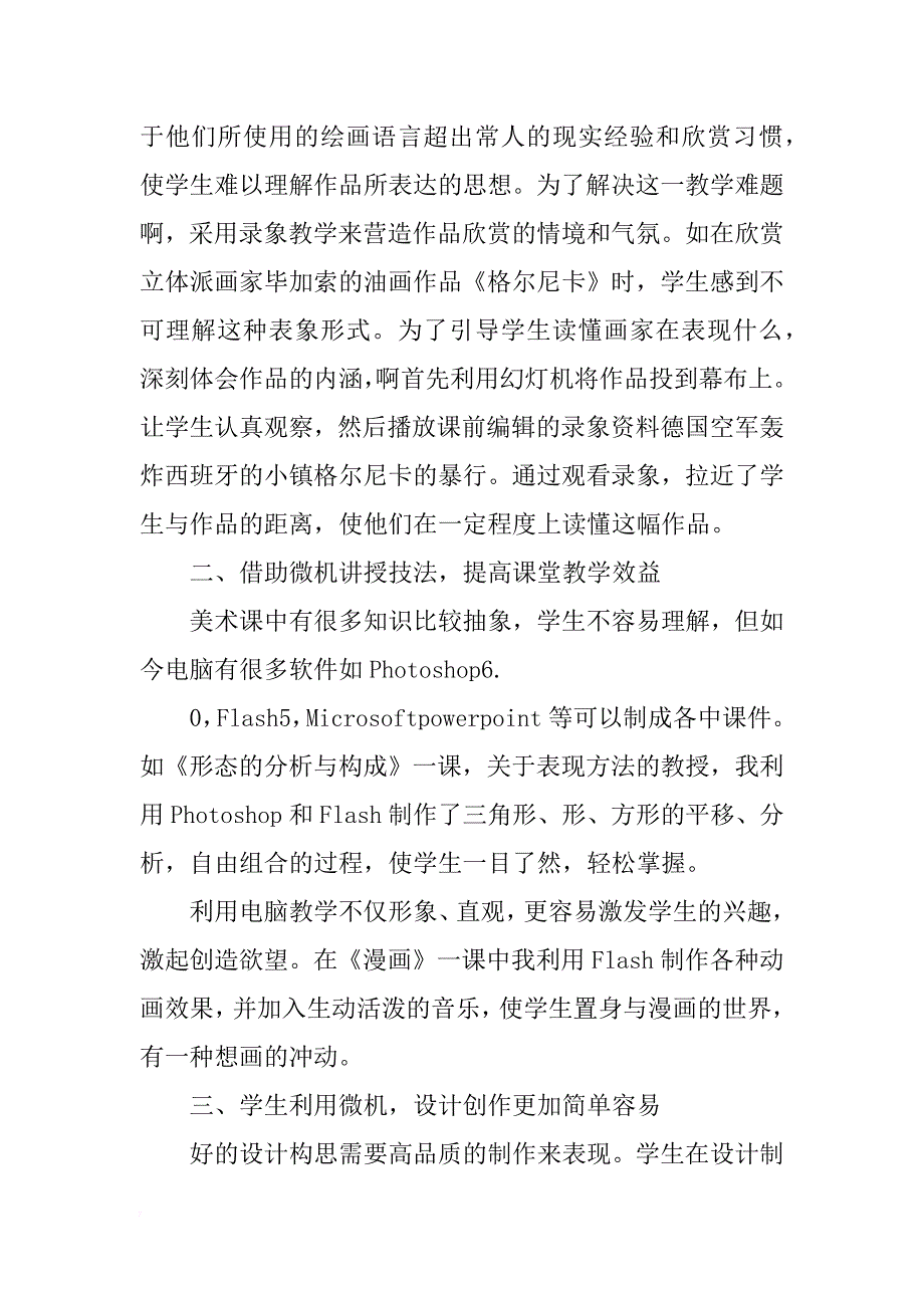 高中美术教师个人xx年工作总结_第4页