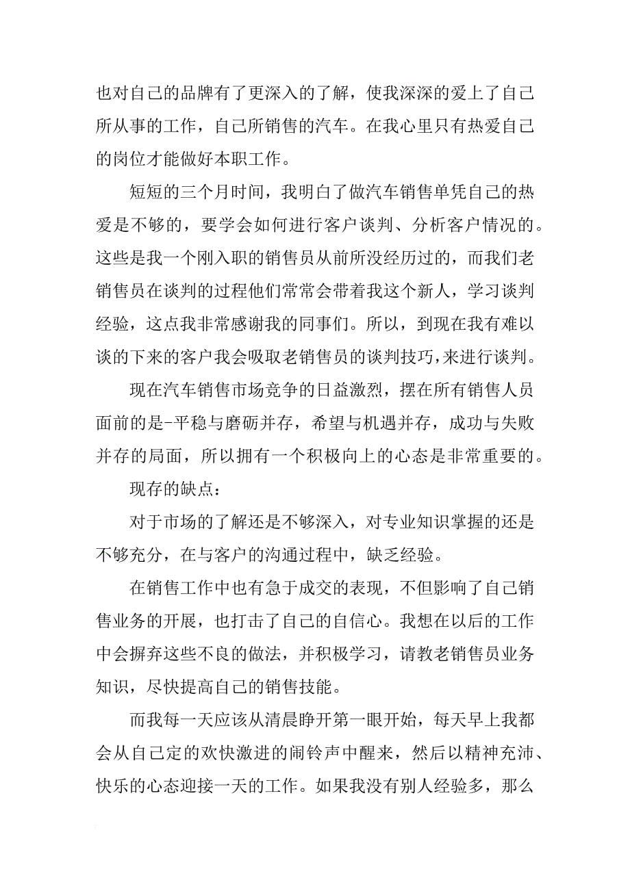 销售员一周工作汇报表_第5页